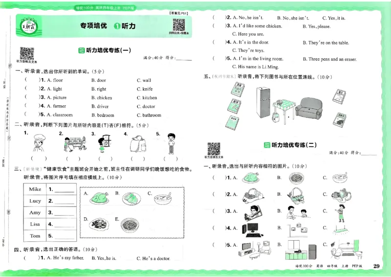 四年级英语上册人教PEP版24秋《王朝霞培优100分》_26春四年级上下册人教版_四上英语合集人教版PEP英语四年级上册新教材（教学视频+课件+动画+音频+练习+教案）_17练习资料