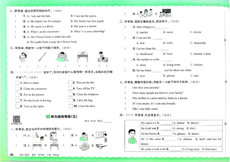 四年级英语上册人教PEP版24秋《王朝霞培优100分》_26春四年级上下册人教版_四上英语合集人教版PEP英语四年级上册新教材（教学视频+课件+动画+音频+练习+教案）_17练习资料