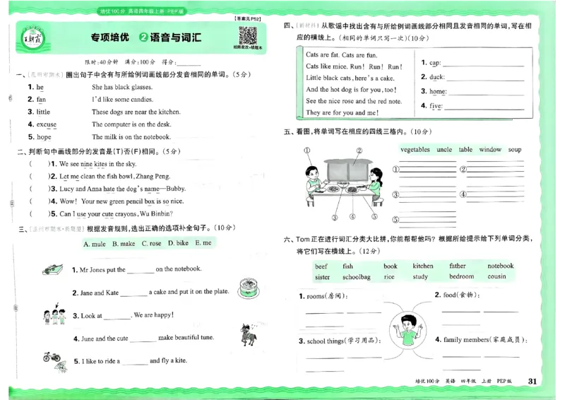 四年级英语上册人教PEP版24秋《王朝霞培优100分》_26春四年级上下册人教版_四上英语合集人教版PEP英语四年级上册新教材（教学视频+课件+动画+音频+练习+教案）_17练习资料