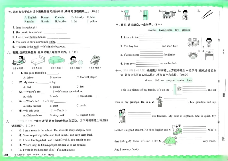 四年级英语上册人教PEP版24秋《王朝霞培优100分》_26春四年级上下册人教版_四上英语合集人教版PEP英语四年级上册新教材（教学视频+课件+动画+音频+练习+教案）_17练习资料