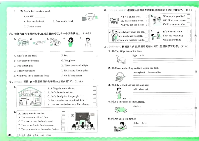 四年级英语上册人教PEP版24秋《王朝霞培优100分》_26春四年级上下册人教版_四上英语合集人教版PEP英语四年级上册新教材（教学视频+课件+动画+音频+练习+教案）_17练习资料