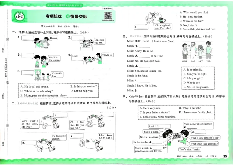 四年级英语上册人教PEP版24秋《王朝霞培优100分》_26春四年级上下册人教版_四上英语合集人教版PEP英语四年级上册新教材（教学视频+课件+动画+音频+练习+教案）_17练习资料
