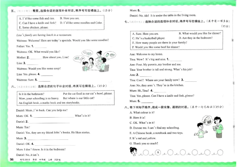 四年级英语上册人教PEP版24秋《王朝霞培优100分》_26春四年级上下册人教版_四上英语合集人教版PEP英语四年级上册新教材（教学视频+课件+动画+音频+练习+教案）_17练习资料