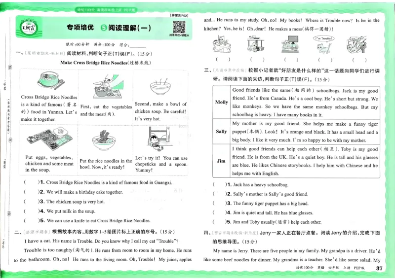 四年级英语上册人教PEP版24秋《王朝霞培优100分》_26春四年级上下册人教版_四上英语合集人教版PEP英语四年级上册新教材（教学视频+课件+动画+音频+练习+教案）_17练习资料