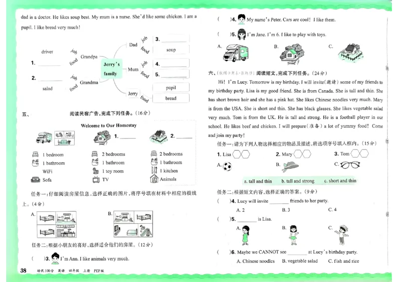 四年级英语上册人教PEP版24秋《王朝霞培优100分》_26春四年级上下册人教版_四上英语合集人教版PEP英语四年级上册新教材（教学视频+课件+动画+音频+练习+教案）_17练习资料