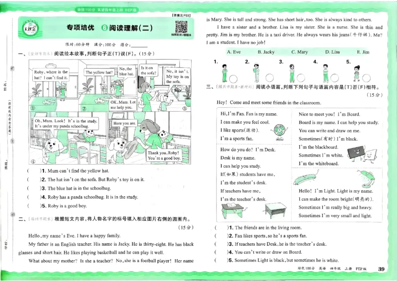 四年级英语上册人教PEP版24秋《王朝霞培优100分》_26春四年级上下册人教版_四上英语合集人教版PEP英语四年级上册新教材（教学视频+课件+动画+音频+练习+教案）_17练习资料
