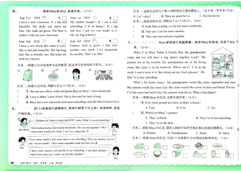四年级英语上册人教PEP版24秋《王朝霞培优100分》_26春四年级上下册人教版_四上英语合集人教版PEP英语四年级上册新教材（教学视频+课件+动画+音频+练习+教案）_17练习资料