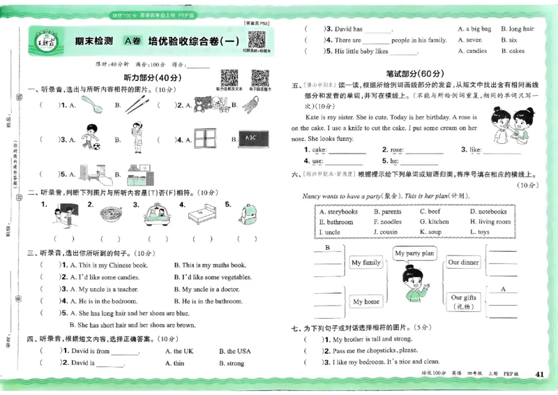 四年级英语上册人教PEP版24秋《王朝霞培优100分》_26春四年级上下册人教版_四上英语合集人教版PEP英语四年级上册新教材（教学视频+课件+动画+音频+练习+教案）_17练习资料