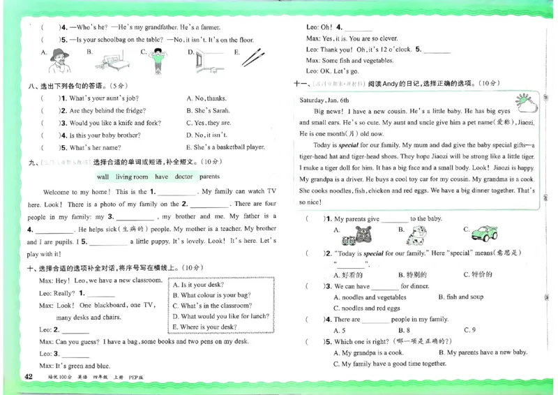 四年级英语上册人教PEP版24秋《王朝霞培优100分》_26春四年级上下册人教版_四上英语合集人教版PEP英语四年级上册新教材（教学视频+课件+动画+音频+练习+教案）_17练习资料