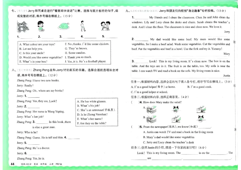 四年级英语上册人教PEP版24秋《王朝霞培优100分》_26春四年级上下册人教版_四上英语合集人教版PEP英语四年级上册新教材（教学视频+课件+动画+音频+练习+教案）_17练习资料