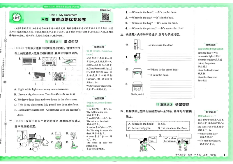 四年级英语上册人教PEP版24秋《王朝霞培优100分》_26春四年级上下册人教版_四上英语合集人教版PEP英语四年级上册新教材（教学视频+课件+动画+音频+练习+教案）_17练习资料