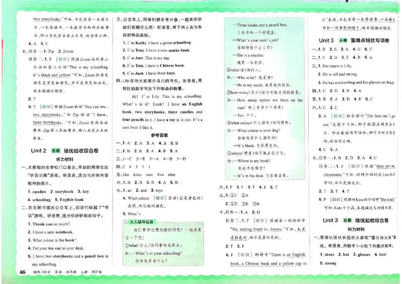 四年级英语上册人教PEP版24秋《王朝霞培优100分》_26春四年级上下册人教版_四上英语合集人教版PEP英语四年级上册新教材（教学视频+课件+动画+音频+练习+教案）_17练习资料