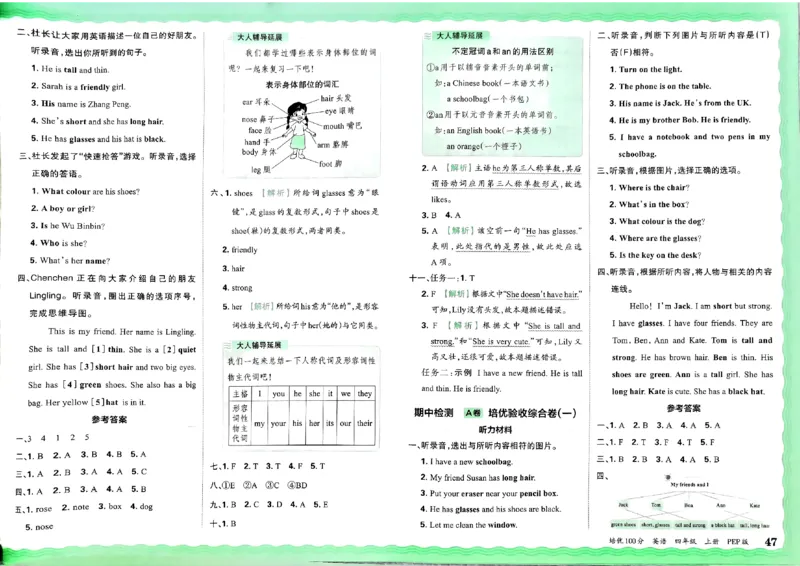 四年级英语上册人教PEP版24秋《王朝霞培优100分》_26春四年级上下册人教版_四上英语合集人教版PEP英语四年级上册新教材（教学视频+课件+动画+音频+练习+教案）_17练习资料
