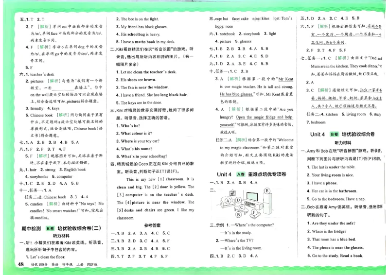 四年级英语上册人教PEP版24秋《王朝霞培优100分》_26春四年级上下册人教版_四上英语合集人教版PEP英语四年级上册新教材（教学视频+课件+动画+音频+练习+教案）_17练习资料