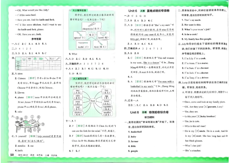 四年级英语上册人教PEP版24秋《王朝霞培优100分》_26春四年级上下册人教版_四上英语合集人教版PEP英语四年级上册新教材（教学视频+课件+动画+音频+练习+教案）_17练习资料