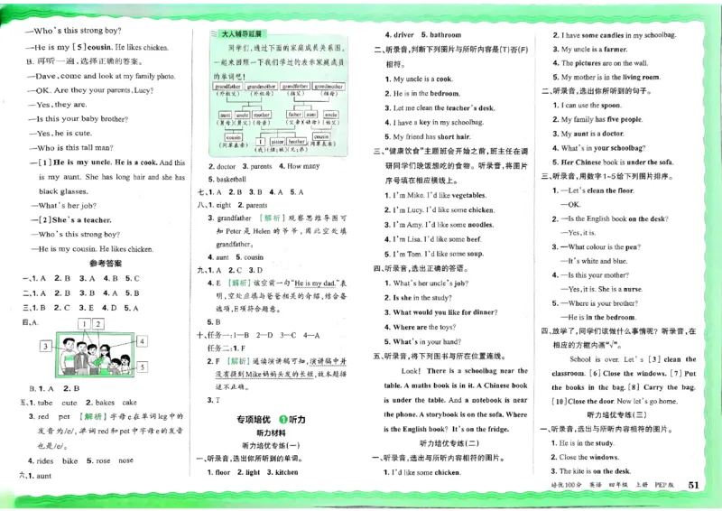 四年级英语上册人教PEP版24秋《王朝霞培优100分》_26春四年级上下册人教版_四上英语合集人教版PEP英语四年级上册新教材（教学视频+课件+动画+音频+练习+教案）_17练习资料