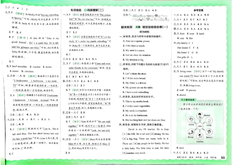 四年级英语上册人教PEP版24秋《王朝霞培优100分》_26春四年级上下册人教版_四上英语合集人教版PEP英语四年级上册新教材（教学视频+课件+动画+音频+练习+教案）_17练习资料