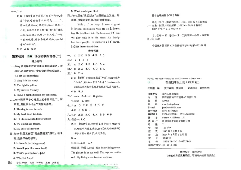 四年级英语上册人教PEP版24秋《王朝霞培优100分》_26春四年级上下册人教版_四上英语合集人教版PEP英语四年级上册新教材（教学视频+课件+动画+音频+练习+教案）_17练习资料