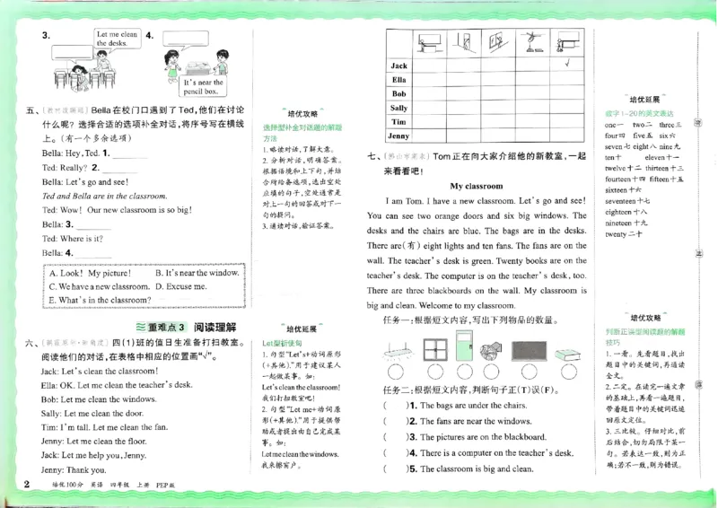 四年级英语上册人教PEP版24秋《王朝霞培优100分》_26春四年级上下册人教版_四上英语合集人教版PEP英语四年级上册新教材（教学视频+课件+动画+音频+练习+教案）_17练习资料
