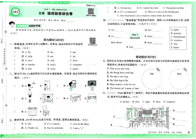 四年级英语上册人教PEP版24秋《王朝霞培优100分》_26春四年级上下册人教版_四上英语合集人教版PEP英语四年级上册新教材（教学视频+课件+动画+音频+练习+教案）_17练习资料