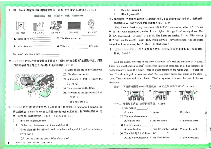 四年级英语上册人教PEP版24秋《王朝霞培优100分》_26春四年级上下册人教版_四上英语合集人教版PEP英语四年级上册新教材（教学视频+课件+动画+音频+练习+教案）_17练习资料