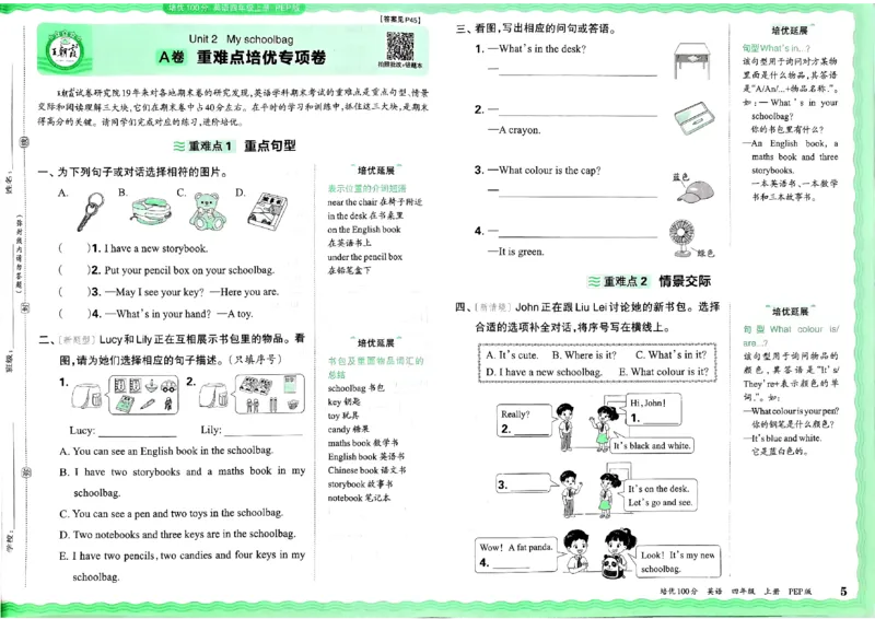 四年级英语上册人教PEP版24秋《王朝霞培优100分》_26春四年级上下册人教版_四上英语合集人教版PEP英语四年级上册新教材（教学视频+课件+动画+音频+练习+教案）_17练习资料