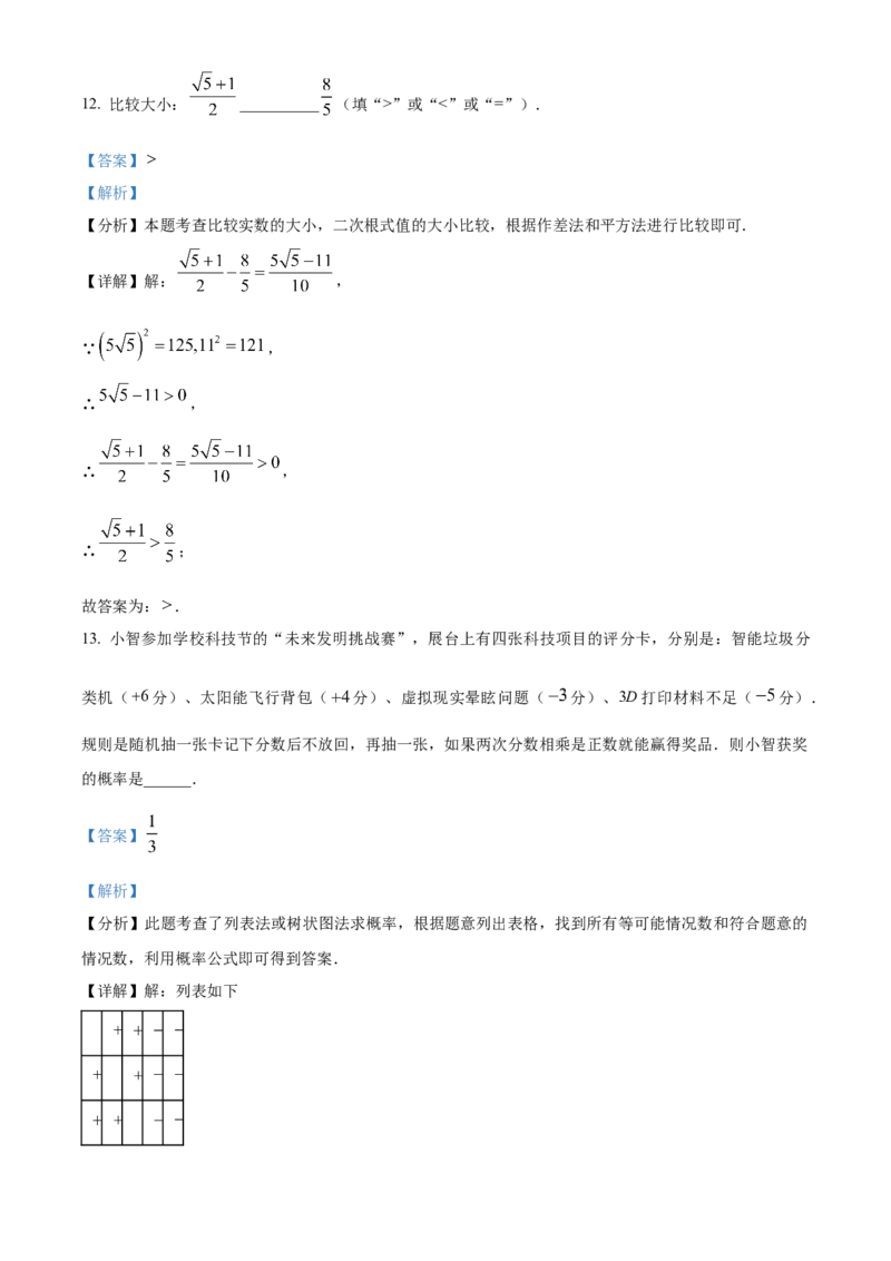 精品解析：2025年安徽安庆安师联盟九年级数学中考摸底考试试卷（解析版）_2025年安徽省中考模拟试卷数学_2025年安徽数学一模卷62份