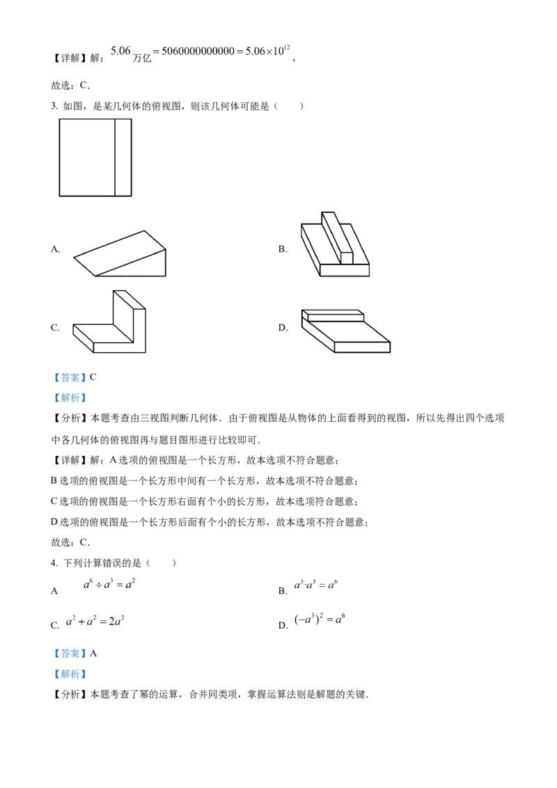 精品解析：2025年安徽安庆安师联盟九年级数学中考摸底考试试卷（解析版）_2025年安徽省中考模拟试卷数学_2025年安徽数学一模卷62份