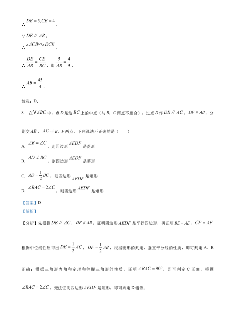 精品解析：2025年安徽安庆安师联盟九年级数学中考摸底考试试卷（解析版）_2025年安徽省中考模拟试卷数学_2025年安徽数学一模卷62份