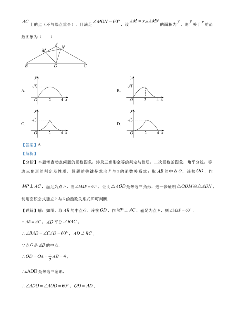 精品解析：2025年安徽安庆安师联盟九年级数学中考摸底考试试卷（解析版）_2025年安徽省中考模拟试卷数学_2025年安徽数学一模卷62份