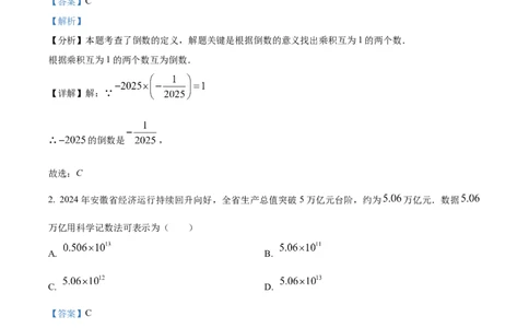 精品解析：2025年安徽安庆安师联盟九年级数学中考摸底考试试卷（解析版）_2025年安徽省中考模拟试卷数学_2025年安徽数学一模卷62份