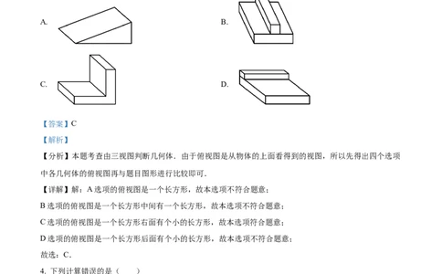 精品解析：2025年安徽安庆安师联盟九年级数学中考摸底考试试卷（解析版）_2025年安徽省中考模拟试卷数学_2025年安徽数学一模卷62份