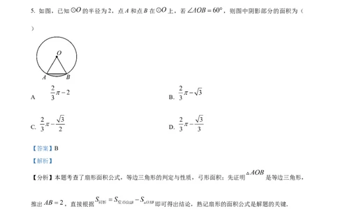 精品解析：2025年安徽安庆安师联盟九年级数学中考摸底考试试卷（解析版）_2025年安徽省中考模拟试卷数学_2025年安徽数学一模卷62份
