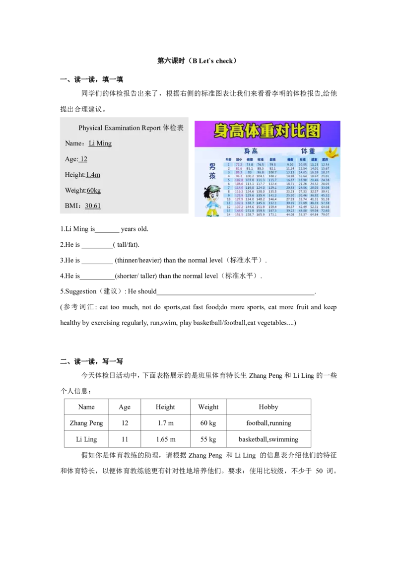 小学英语人教版六下Unit1-智慧加油站17152015_26春四年级上下册人教版_四上英语合集人教版PEP英语四年级上册新教材（教学视频+课件+动画+音频+练习+教案）_17练习资料