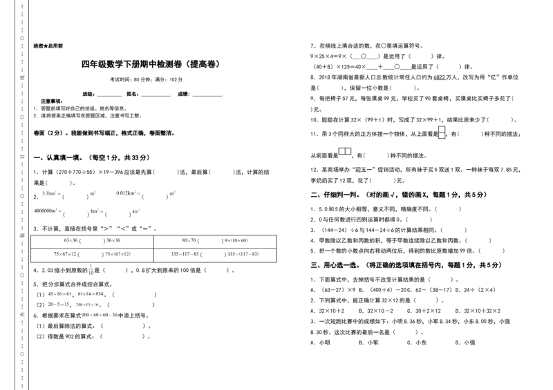 四年级数学下册期中检测卷（提高卷）（含答案）人教版_2026春人教版数学四年级下册_四下人教数学_四年级下册_专项练习