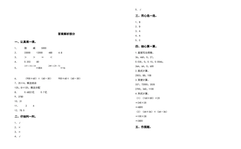 四年级数学下册期中检测卷（提高卷）（含答案）人教版_2026春人教版数学四年级下册_四下人教数学_四年级下册_专项练习
