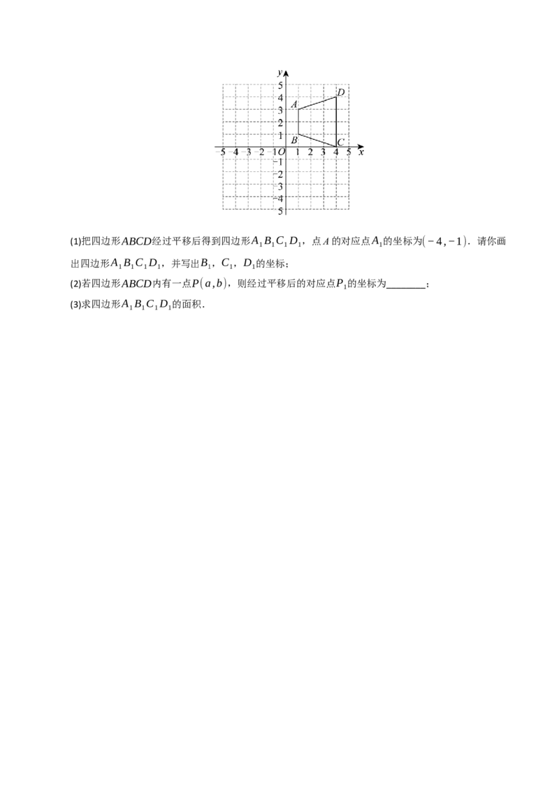 专题05平面直角坐标系重难点题型汇编（五大题型）（学生版）_初中数学_七年级数学下册（人教版）_重难点题型高分突破-U207