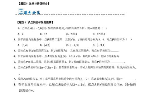 专题05平面直角坐标系重难点题型汇编（五大题型）（学生版）_初中数学_七年级数学下册（人教版）_重难点题型高分突破-U207