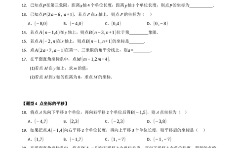 专题05平面直角坐标系重难点题型汇编（五大题型）（学生版）_初中数学_七年级数学下册（人教版）_重难点题型高分突破-U207