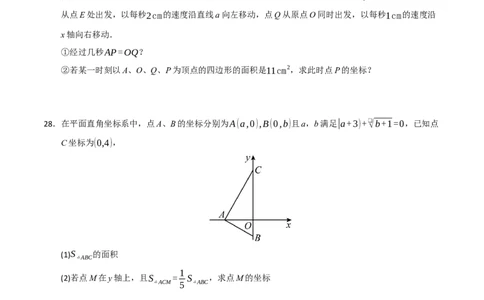 专题05平面直角坐标系重难点题型汇编（五大题型）（学生版）_初中数学_七年级数学下册（人教版）_重难点题型高分突破-U207