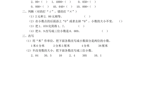 4.3小数的性质_2026春人教版数学四年级下册_四下人教数学_四年级下册_课时练习_课时练_4.3小数的性质