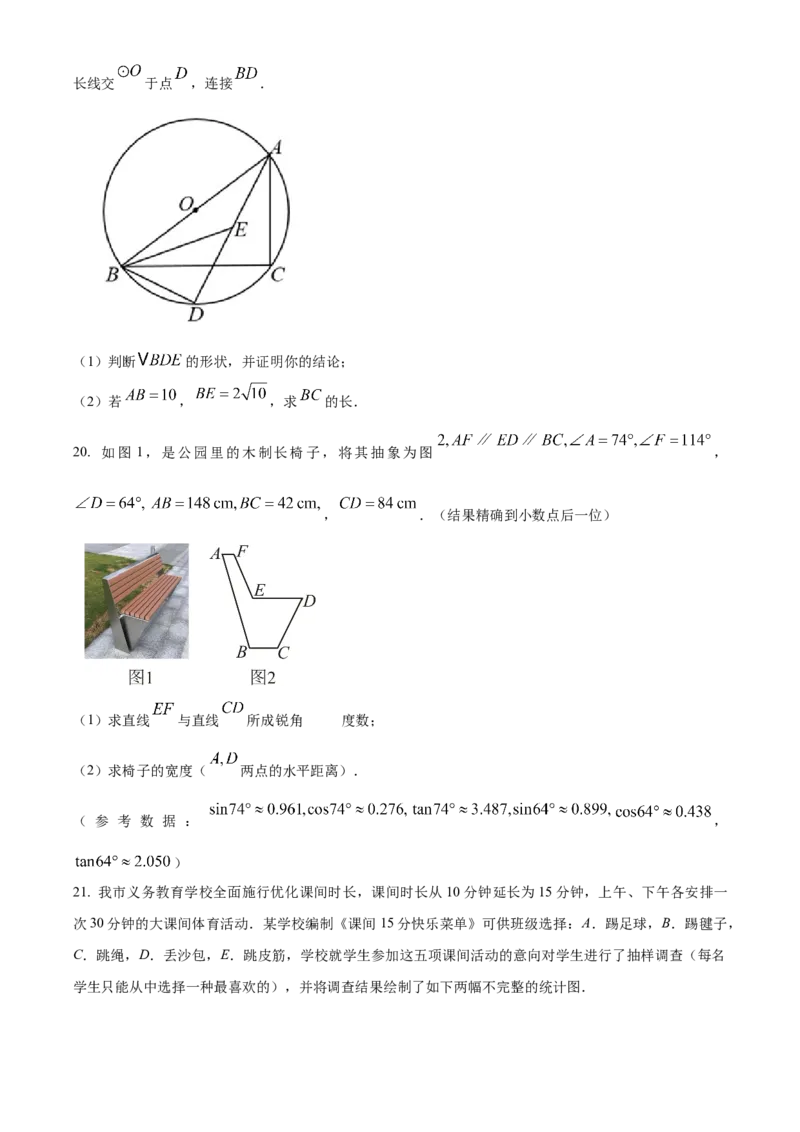 精品解析：2025年安徽省中考数学模拟卷02（原卷版）_2025年安徽省中考模拟试卷数学_2025年安徽数学一模卷62份_精品解析：2025年安徽省中考数学模拟卷02