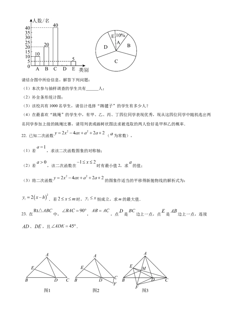 精品解析：2025年安徽省中考数学模拟卷02（原卷版）_2025年安徽省中考模拟试卷数学_2025年安徽数学一模卷62份_精品解析：2025年安徽省中考数学模拟卷02
