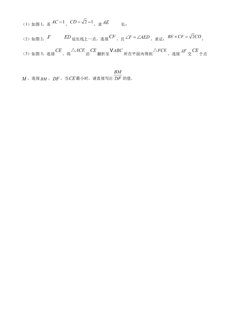精品解析：2025年安徽省中考数学模拟卷02（原卷版）_2025年安徽省中考模拟试卷数学_2025年安徽数学一模卷62份_精品解析：2025年安徽省中考数学模拟卷02