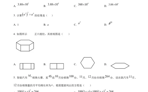 精品解析：2025年安徽省中考数学模拟卷02（原卷版）_2025年安徽省中考模拟试卷数学_2025年安徽数学一模卷62份_精品解析：2025年安徽省中考数学模拟卷02
