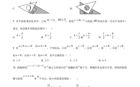 精品解析：2025年安徽省中考数学模拟卷02（原卷版）_2025年安徽省中考模拟试卷数学_2025年安徽数学一模卷62份_精品解析：2025年安徽省中考数学模拟卷02