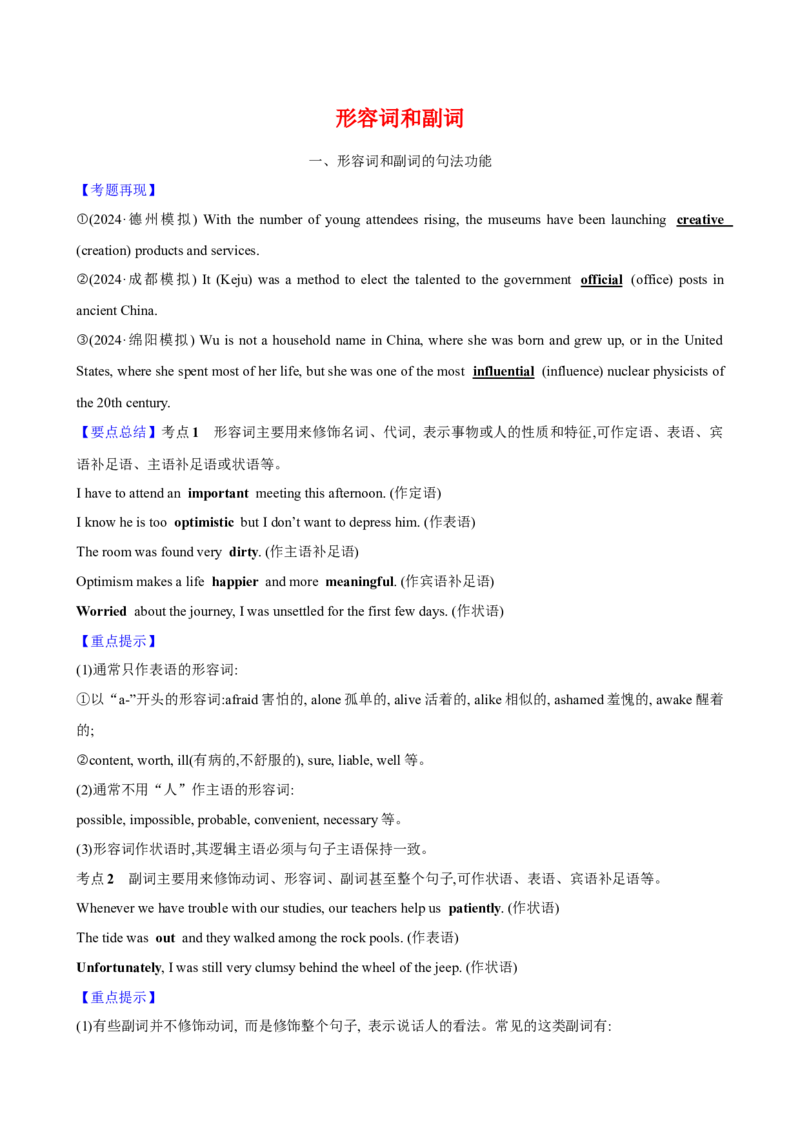 02.形容词和副词_03高考英语_2025年新高考资料_一轮复习_2025年高考英语一轮复习语法知识必备(知识点PPT+精析精练)_02.形容词和副词-2025年高考英语一轮复习语法知识必备(知识点PPT+精析精练)