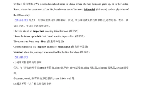 02.形容词和副词_03高考英语_2025年新高考资料_一轮复习_2025年高考英语一轮复习语法知识必备(知识点PPT+精析精练)_02.形容词和副词-2025年高考英语一轮复习语法知识必备(知识点PPT+精析精练)