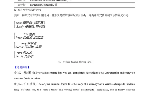 02.形容词和副词_03高考英语_2025年新高考资料_一轮复习_2025年高考英语一轮复习语法知识必备(知识点PPT+精析精练)_02.形容词和副词-2025年高考英语一轮复习语法知识必备(知识点PPT+精析精练)
