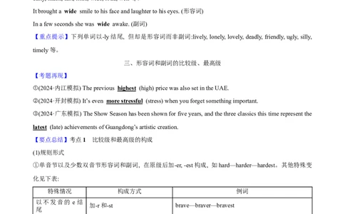 02.形容词和副词_03高考英语_2025年新高考资料_一轮复习_2025年高考英语一轮复习语法知识必备(知识点PPT+精析精练)_02.形容词和副词-2025年高考英语一轮复习语法知识必备(知识点PPT+精析精练)